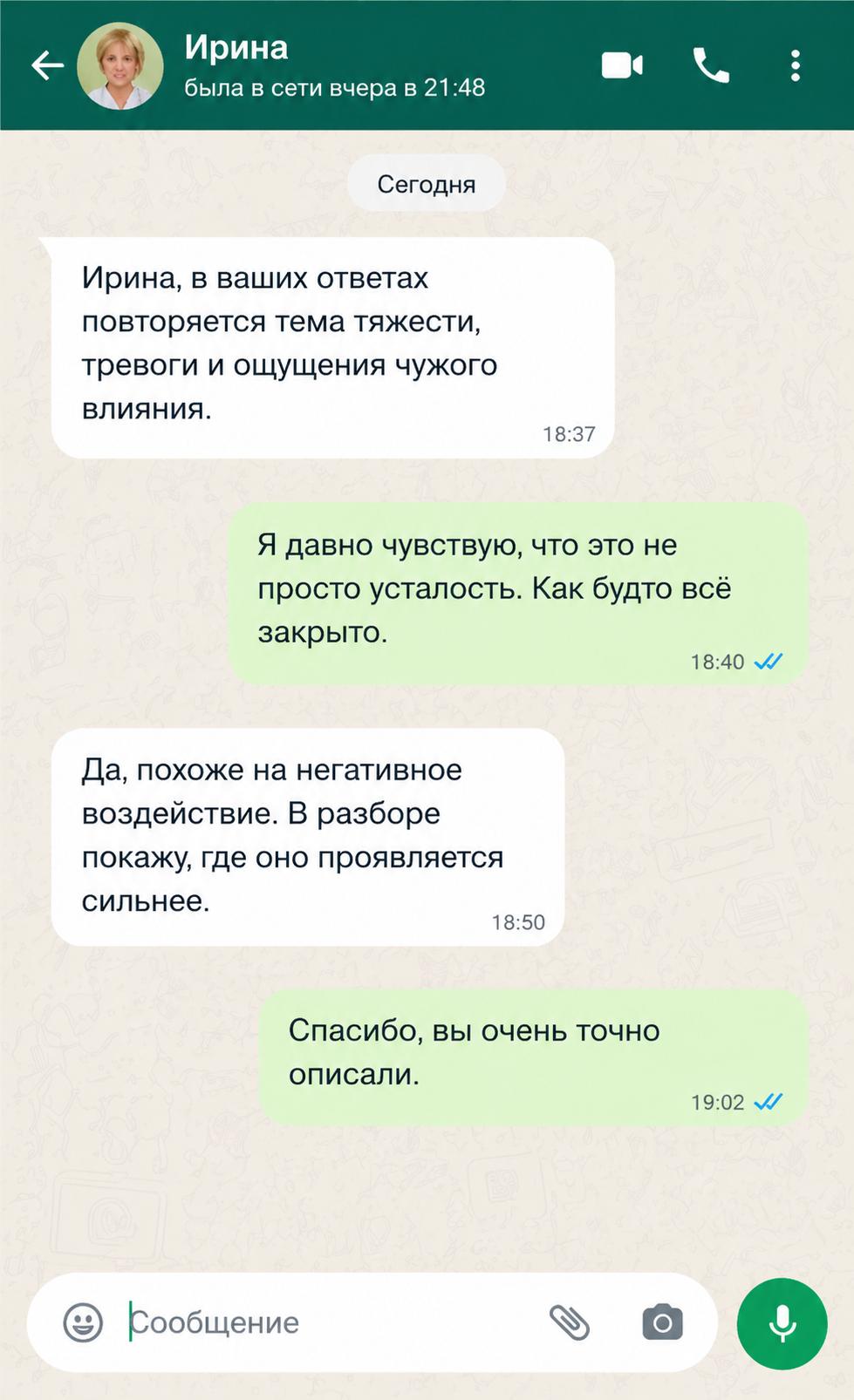 Отзыв Ирины в WhatsApp