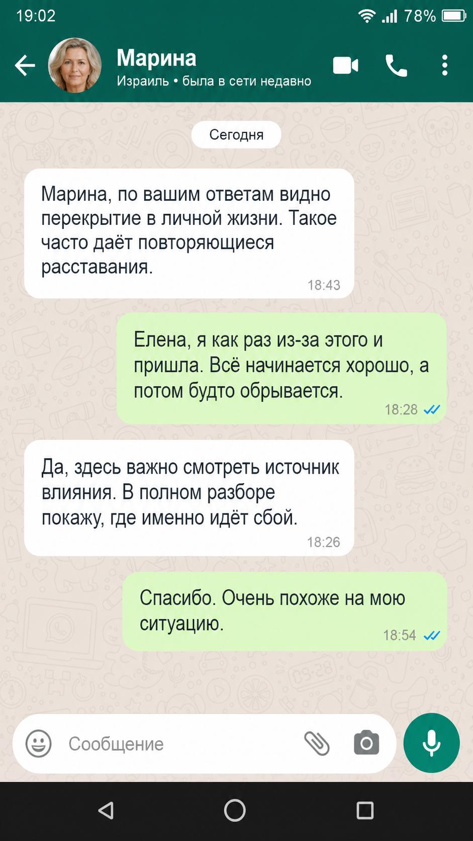 Отзыв Марины в WhatsApp