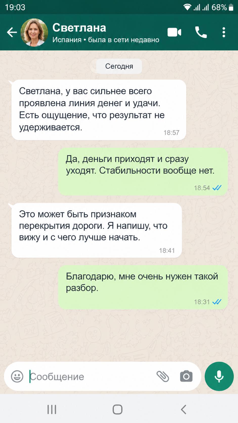 Отзыв Светланы в WhatsApp